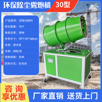 Rennan construction site dust removal fog cannon machine environmental protection dust prevention dust reduction fully automatic spray machine disinfection equipment mobile gasoline atomizer fully automatic 30 type low configuration ticket included