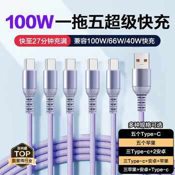 Zhixingsheng one to five data cable multi-head type-c five-in-one android multi-head 1 to 5 apple charger cable fast charging universal charging suitable for apple xiaomi huawei oppo car five-port type-c 1.5 meters