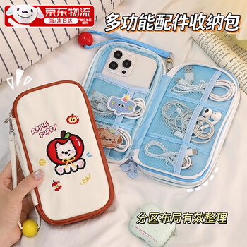 Kyokawa asahi data cable storage bag digital charging cable storage bag data cable storage box storage bag small bag power bank headphone storage apple puppy (can hold power bank/mobile hard drive/charging head) double layer four compartments