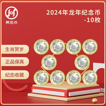 2024 second round year of the dragon zodiac commemorative coins, face value 10 yuan, 12 zodiac circulating commemorative coins, 10 free transparent round cases