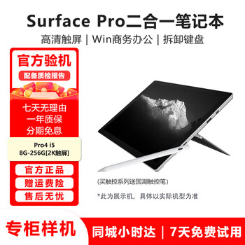 Microsoft surface pro3/4/5/6/7+/8 two-in-one tablet computer 12.3-inch notebook touch screen design editing office pro4 i5/8g-256g 2k touch screen official standard configuration (stand-alone + power supply) 90% new