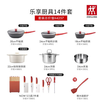 Zwilling live broadcast flash drop german zwilling now plus set enjoy pot and knife iron pot non-stick pan stainless steel gift for personal use enjoy set 14-piece set___classic knife + non-stick pan