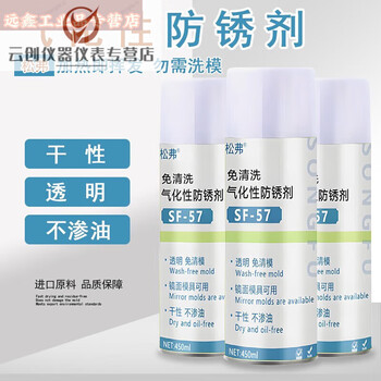 Gaseous anti-rust agent, transparent drying, quick-drying, injection molding high-gloss mold no-clean spray, self-spraying anti-rust oil *green semi-permeable anti-rust agent, no-clean anti-rust 2-3*