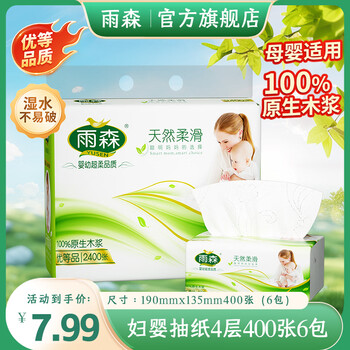 Yusen maternal and infant toilet paper suitable for mothers and infants 100% virgin wood pulp household paper 4 layers thickened wettable tissue toilet paper 4 layers 100 pumps * 6 packs best-selling model