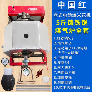 Old-fashioned popcorn machine, hand-cranked cannon pot, old popcorn machine, traditional popcorn machine, commercial chestnut popping machine, dry popping machine, gas stove, 5 catties cast iron pot, electric model