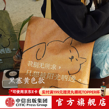 Some ideas, famous quotes from writers, literary quotes, dupont paper bag, tolstoy, hesse, cat shoulder bag, citic publishing house, famous quotes from writers, attitude, dupont paper bag - hesse yellow style