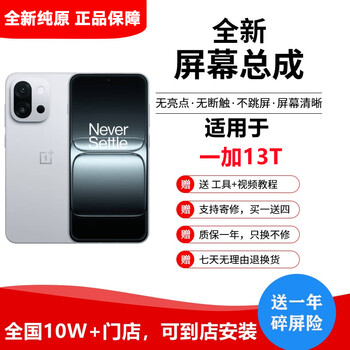 Najie is suitable for oneplus 15/13/12/ace5/ace3pro/racing edition/to screen assembly, oneplus 11/10/8pro/9r internal and external screen lcd screen, mobile phone screen internal and external screen, oneplus 13t screen assembly, pure original, high fingerprint swipe capability