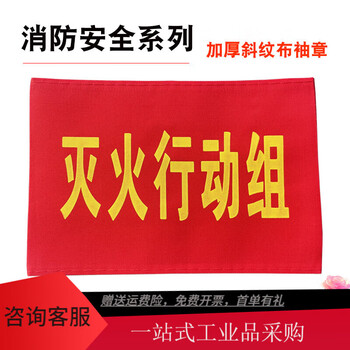Mielanat safety officer command red armband custom-made satin armband sleeve company factory fire emergency evacuation drill fire fighting action team
