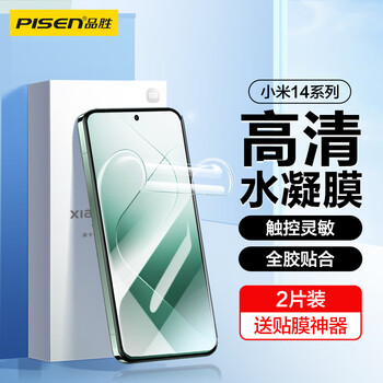 Pinsheng suitable for xiaomi 14 mobile phone film xiaomi14 hydrogel film full screen hd curved surface fit non-tempered full glue anti-fingerprint anti-scratch protective film soft film 2 pieces
