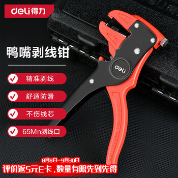 Deli duckbill wire stripper multifunctional wire stripper automatic wire stripper universal wire puller 0.2-4mm