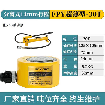 Baiting separated hydraulic jack vertical short type extended hydraulic cylinder 10t20t30t50t100t tons 30 tons 14mm stroke with hand pump 700