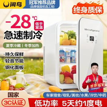 Xianniao car refrigerator small mini refrigerator car home dual-use dormitory home office breast milk portable refrigerator single-core digital display model - refrigeration heating car home dual-use 10l mini freezer refrigeration heating rental house freezer
