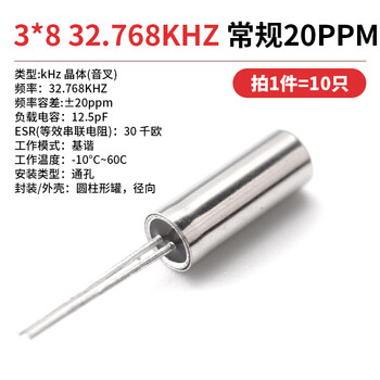 3*8 cylindrical passive crystal oscillator 32.768k 2x6 quartz crystal oscillator quartz crystal 6mhz 8 12 16 24 3*832.768khz conventional 20ppm (10 pieces) no specifications