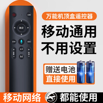 Suitable for china mobile set-top box remote control broadband network tv universal magic box huawei easy vision china mobile professional universal* voice model