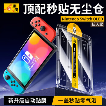 Huizhou positioning second-hand sticker nintendo switch2 tempered film nintendo oled game console ns dust-free chamber handheld battery life version switch second generation screen protection film switch oled dust removal model second-hand sticker dust-free chamber丨electroplating high-definition version