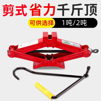Hugong 2-ton scissor car jack on-board manual labor-saving tire changing hand-cranked spiral vertical heavy-duty jack 1t black color box packaging (1.45kg)