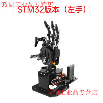 Yue changsheng huan'er programming robot open source bionic mechanical hand uhand2.0 somatosensory control stm32 maker education stm32 version (left hand)