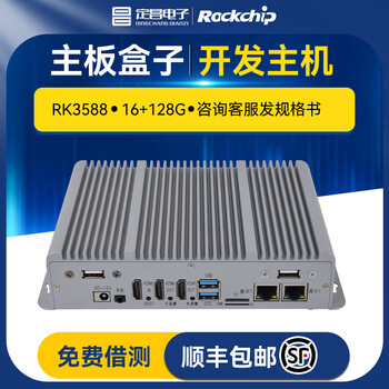 Dingchang ruixin micro rk3588rk3568rk3576rk3566rk3399rk3288rk31228ubuntu android linux development board ai edge computing box gateway shell small host rk3588 16+128g motherboard + box
