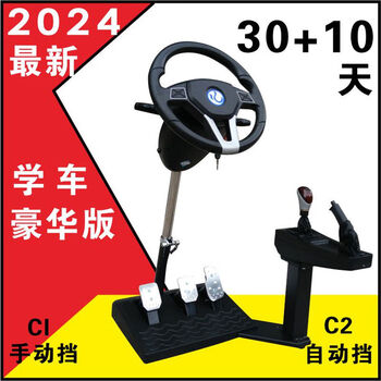 Driving training machine, car simulator, driving school, manual automatic transmission, learning car, driving practice, steering wheel, driving test software tutorial, deluxe version 30 days collection, free 10 days, total 40 days of ink mud