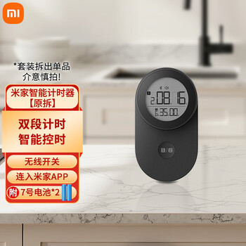 Xiaomi (mi) mijia electronic kitchen scale kitchen tool set electric wine bottle opener smart timer three-piece set mijia smart timer set disassembly