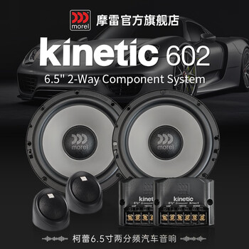 Morel morel masiwu third generation 6.5-inch two-way car audio car speaker modified high school bass set set ten 8 speakers + dsp amplifier + subwoofer