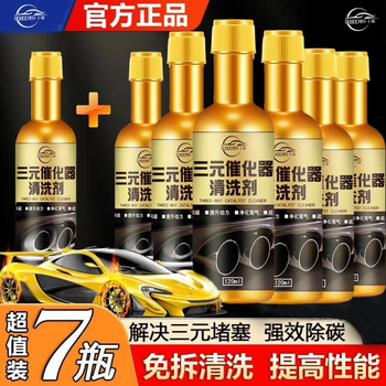 Automobile three-way catalytic cleaning agent maintains the interior of the engine and removes carbon deposits without dismantling and cleaning the throttle valve. special for gasoline. three-way catalyst 120ml*7