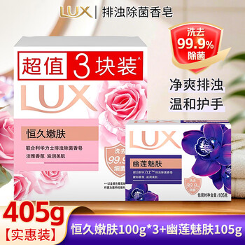 Lux soap bath soap antibacterial and sterilizing bath cleansing soap with fragrance for the whole body can be used at home in a combination of 4 pieces, long lasting 100g*3 pieces + youlian 105g