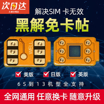 Jukeheijie card sticker 4g unlock card sticker us version japanese version universal card sticker apple 11/12/13/6s/7p/8p/x/xr/xs mobile phone china unicom telecom 4g unlock