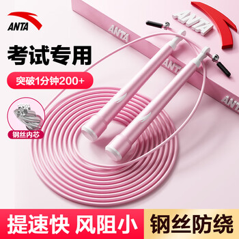 Anta (anta) racing skipping rope steel wire for professional competitions special for children's primary and secondary school entrance exams sports ultra-light pink