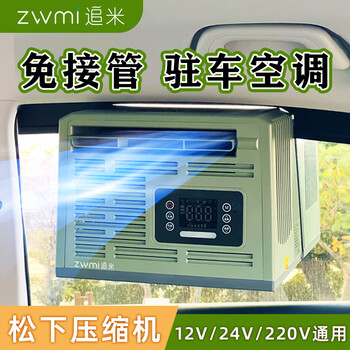 Zhuimi portable parking air conditioner outdoor camping tent mobile air conditioner hanging window split 24v dc variable frequency mobile air conditioner window machine all-in-one truck car air conditioner without duct small 1 hp dc 24v standard model + 12v boost + mains adapter