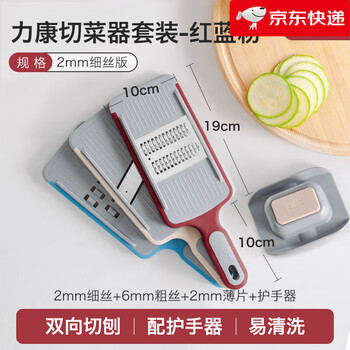 Swiss kuhn rikon new product vegetable cutter potato grater grater multifunctional slicing tool cabbage grater red and blue powder_set_3 pieces 2mm thin version