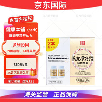 Herbdokkan plant enzyme tablets premium 180 capsules champagne gold enhanced version imported from japan upgraded version 2 months supply champagne gold 360 capsules