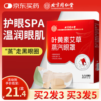 Tongrentang lutein steam eye mask eye patches for inner court, fatigue, dry eyes, blurred vision, hot compress, heating and light blocking, 10 patches