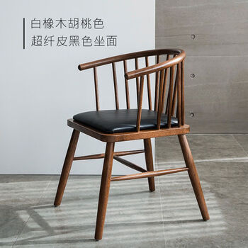 Nordic solid wood dining chair armrest chair, simple and fashionable coffee restaurant windsor chair upholstered study desk chair walnut color microfiber leather black seat surface
