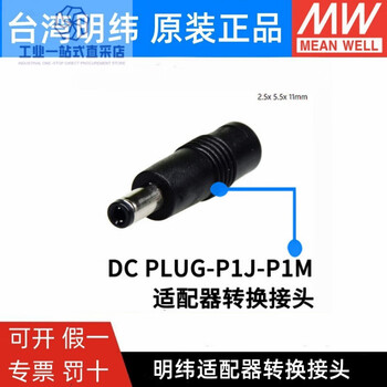 P1j adapter p1jr/p1i/p1mr/p1lr/p1m/r7b/6b/1b/p3a/3b/3c/4 dc_plug-p1j-r6b