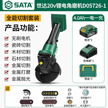 Sata brushless lithium angle grinder household hand grinder multi-function cutting and polishing machine d05726-1 package c