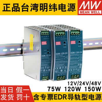 Mean well edr24v rail-type 12v/48v dc 75/120/150w transformer dr switching power supply 10a 5a xdr-75e-12 24v3.2a