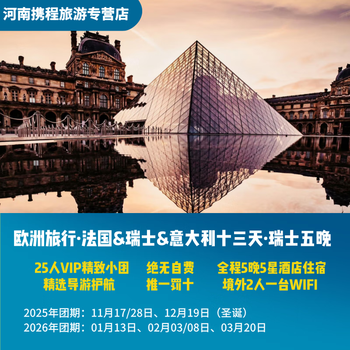 European travel france, switzerland & italy 13 days, all-inclusive price march 20, 2026