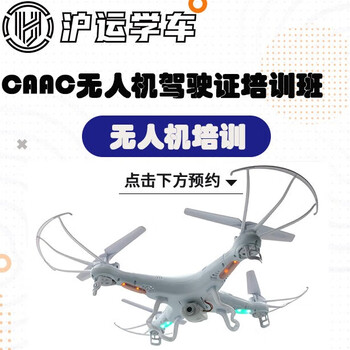 Huyun driving school caac drone class