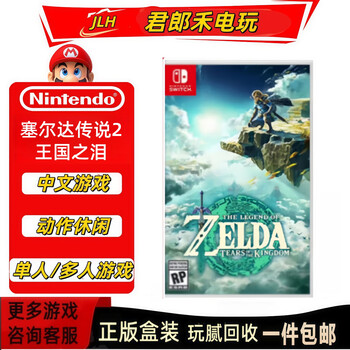 Nintendo switch genuine boxed chinese game cartridge physical card supports national/japanese/hong kong version and other universal ns game cartridges the legend of zelda tears of the kingdom