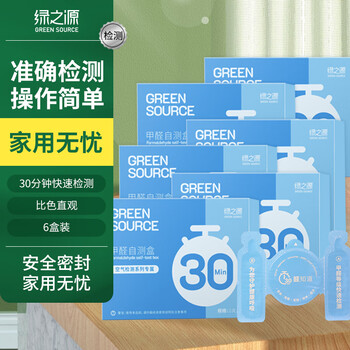 Green source home formaldehyde detection kit 6 boxes air quality formaldehyde detection reagents home formaldehyde self-test kit