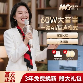 Meiniao 2025 new style loudspeaker microphone 60w microphone and audio integrated microphone with built-in sound card karaoke microphone for national singing family ktv outdoor live broadcast recording loudspeaker microphone flagship version same style as yu wenhua
