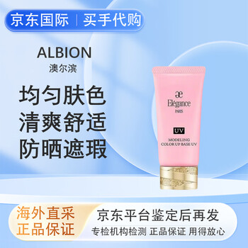 Albion oil control moisturizing makeup primer pink isolating uv sunscreen concealer brightens skin refreshing and moisturizing pink pk110 refreshing uv