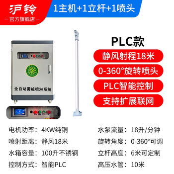 Huling high pressure high pole fog pile sprinkler system road mine quarry wall spray cooling dust removal rotating equipment 1 host 1 pole - range 18 meters intelligent plc model