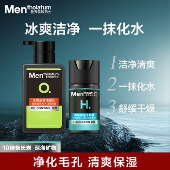Mentholatum men's oil control moisturizing set facial cleanser 150ml + facial cream 50g skin care products for boyfriend autumn and winter gifts