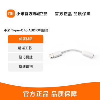 Xiaomi (mi) original type-c to 3.5mm round port adapter cable, headphone audio adapter, analog audio converter, suitable for xiaomi redmi mobile phones, tablets and other devices type-c to 3.5mm converter
