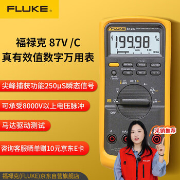 Fluke 87v/c industrial high-precision true effective value three-proof digital multimeter