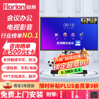 Haoli intelligent conference tablet all-in-one 86-inch touch writing and projection screen tv all-in-one teaching and education mobile multimedia whiteboard enterprise version 86 dual system set