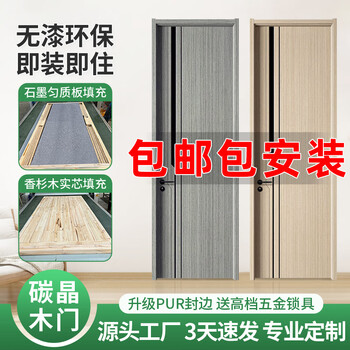 New indoor home wooden door bedroom door modern simple solid wood composite door paint-free door silent door carbon crystal door room door set package installation paint-free carbon crystal door molded model (engraved model + 30) does not include installation cedar solid wood filling/set + split lock