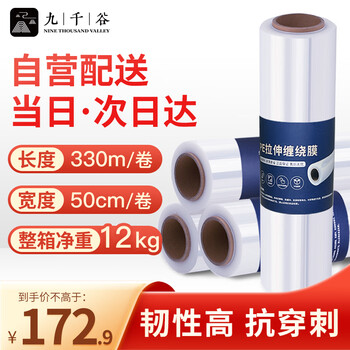 Jiuqiangu stretch film 50cm*330m film net weight 3kg*4 rolls pe industrial cling film packaging film packaging film wide plastic protective film stretch film